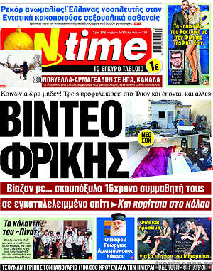 Πρωτοσέλιδο εφημερίδας ON time - protoselida