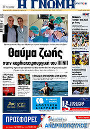 /Η Γνώμη