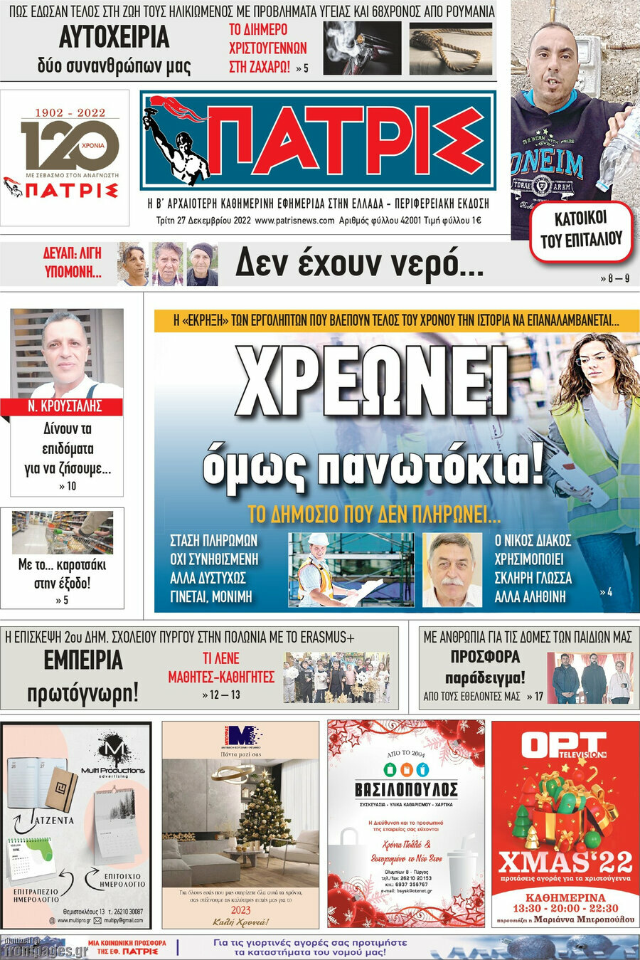 Πατρίς