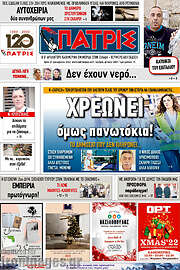 /Πατρίς
