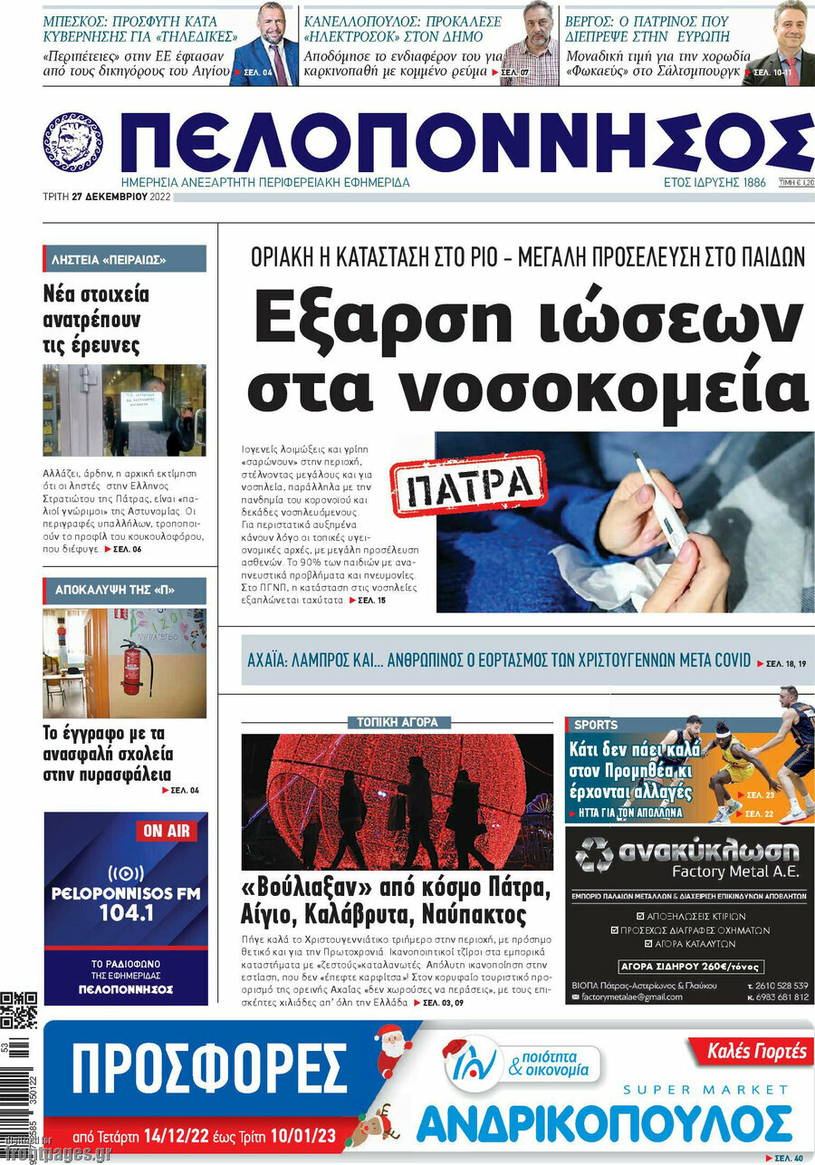 Πελοπόννησος