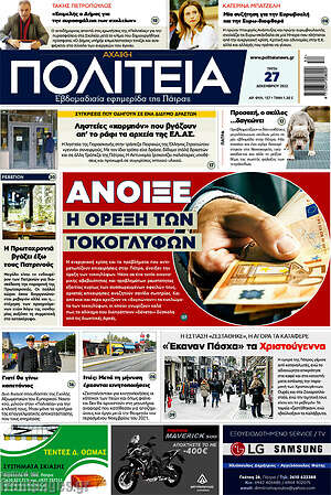 Πρωτοσέλιδο Αχαϊκή Πολιτεία