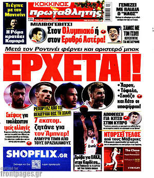 Πρωτοσέλιδο εφημερίδας Πρωταθλητής - protoselida
