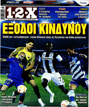 Πρωτοσέλιδο εφημερίδας 1-2-X - protoselida