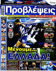 /Προβλέψεις