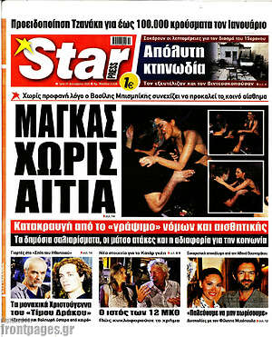Πρωτοσέλιδο εφημερίδας Star press - protoselida
