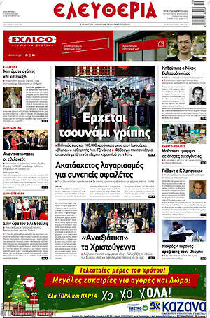 Πρωτοσέλιδο Ελευθερία