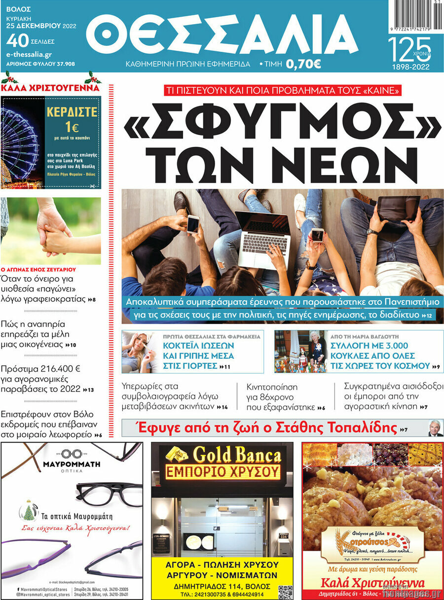 Θεσσαλία
