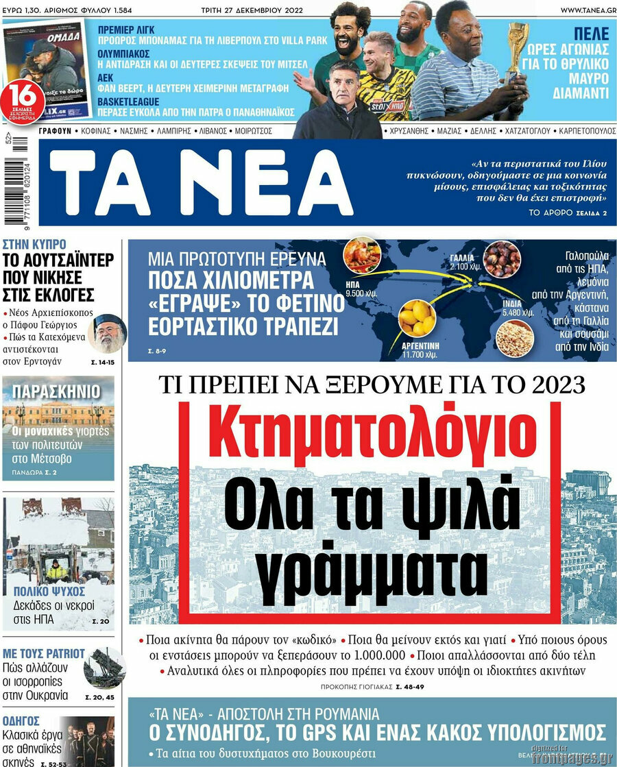 Τα Νέα