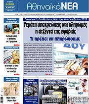 /Αθηναϊκά Νέα