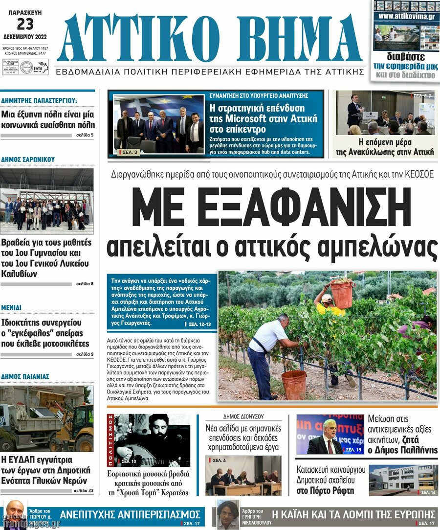 Αττικό Βήμα