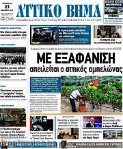 /Αττικό Βήμα