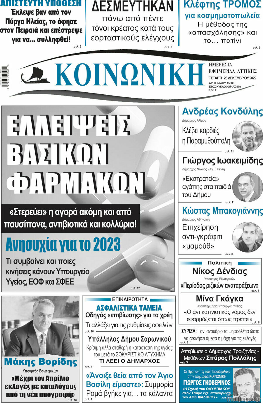 Κοινωνική
