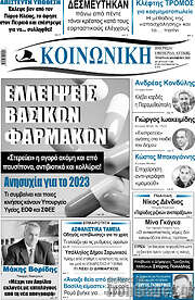 /Κοινωνική