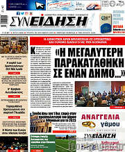 /Συνείδηση