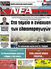 /Νέα της Λέσβου
