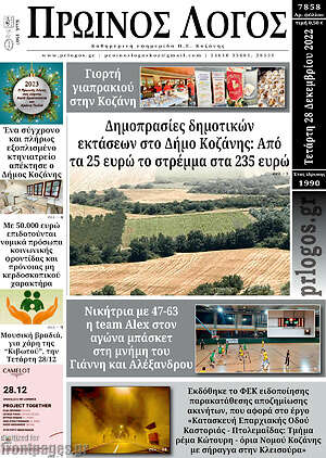 Πρωτοσέλιδο Πρωινός Λόγος