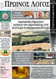 /Πρωινός Λόγος