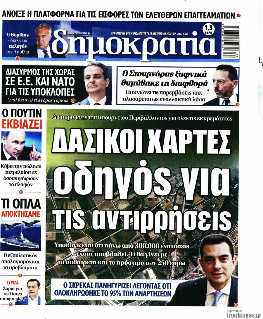 Δημοκρατία