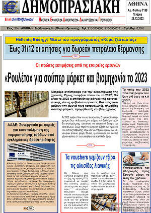 Πρωτοσέλιδο Δημοπρασιακή Αθηνών