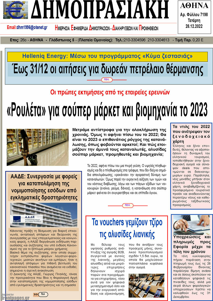 Δημοπρασιακή Αθηνών