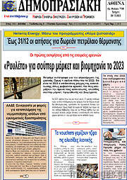 /Δημοπρασιακή Αθηνών