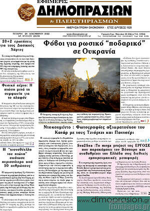 Πρωτοσέλιδο Εφημερίς Δημοπρασιών