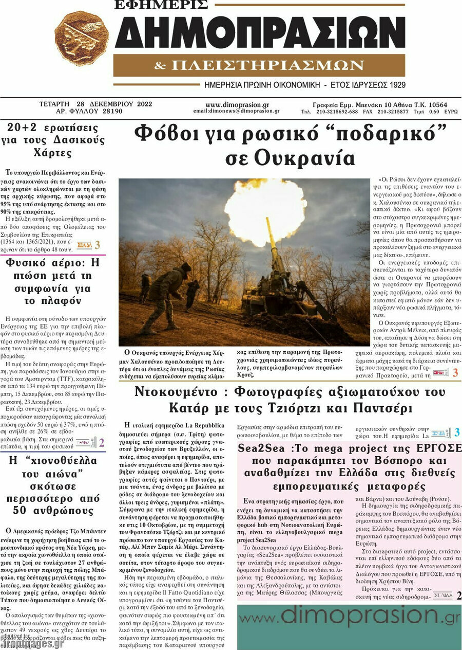 Εφημερίς Δημοπρασιών