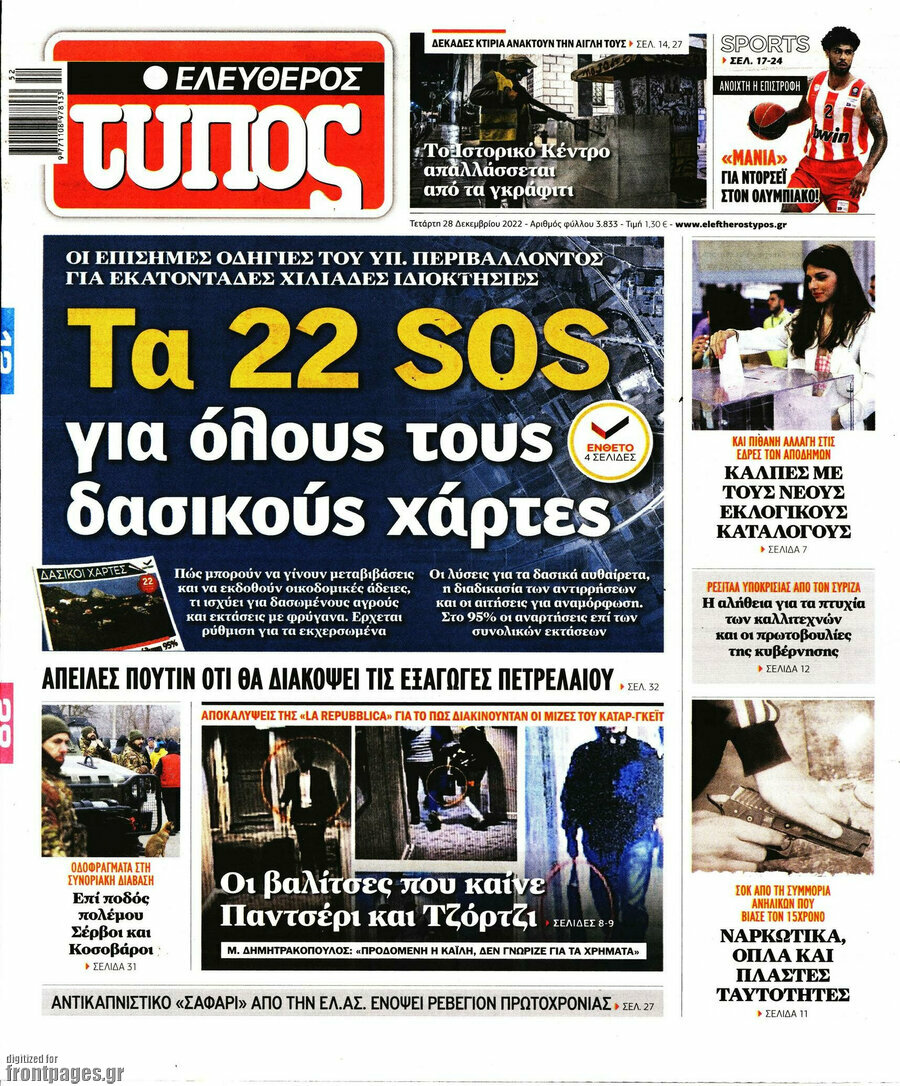 Ελεύθερος Τύπος