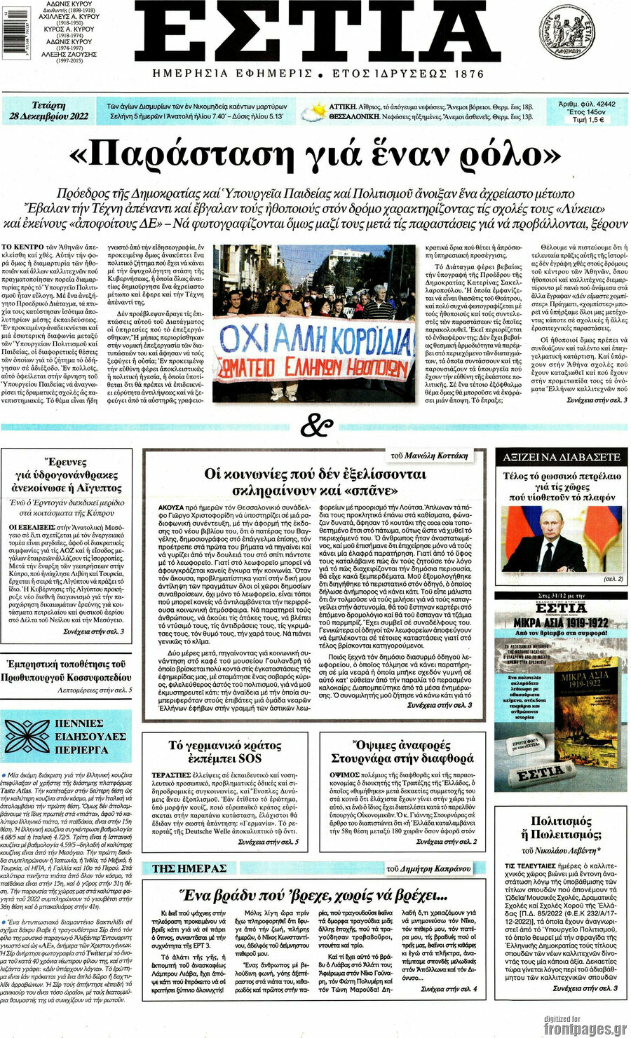 Εστία
