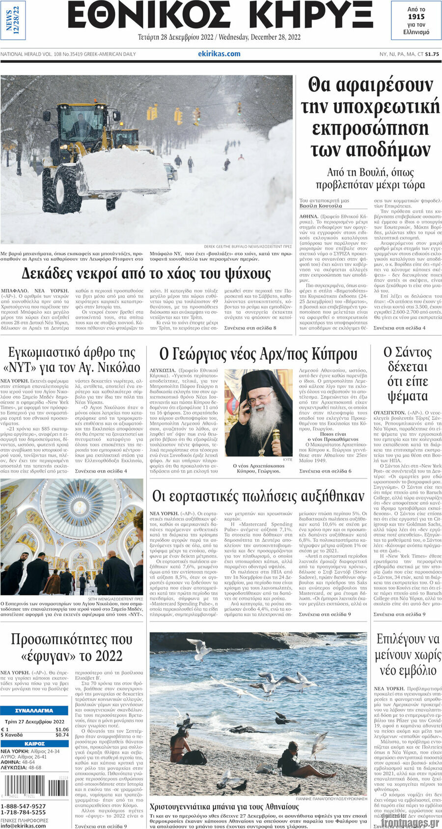 Εθνικός Κήρυξ