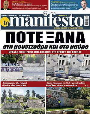 Πρωτοσέλιδο εφημερίδας Manifesto - protoselida