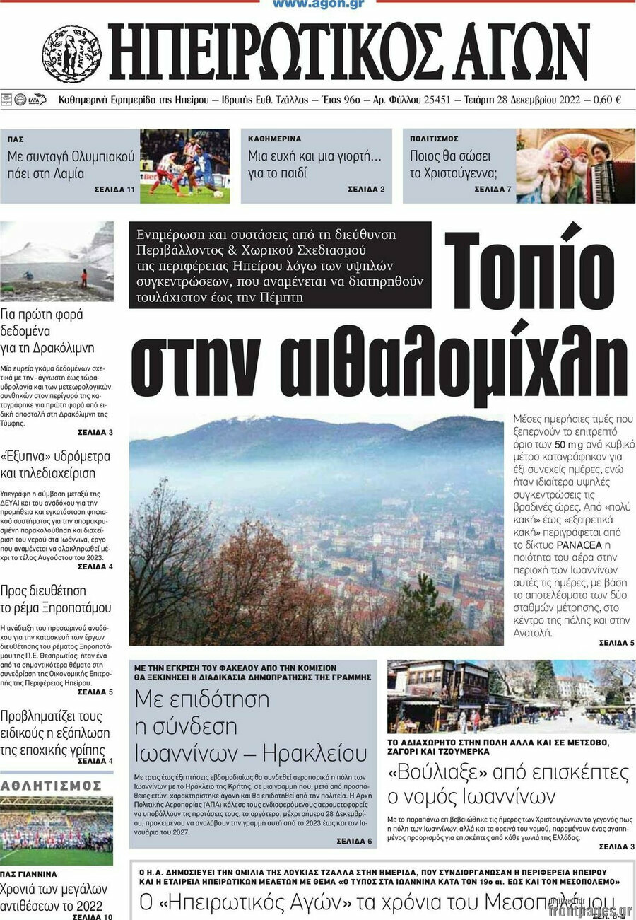Ηπειρωτικός Αγών
