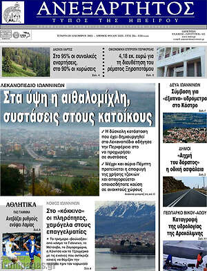Πρωτοσέλιδο Ανεξάρτητος