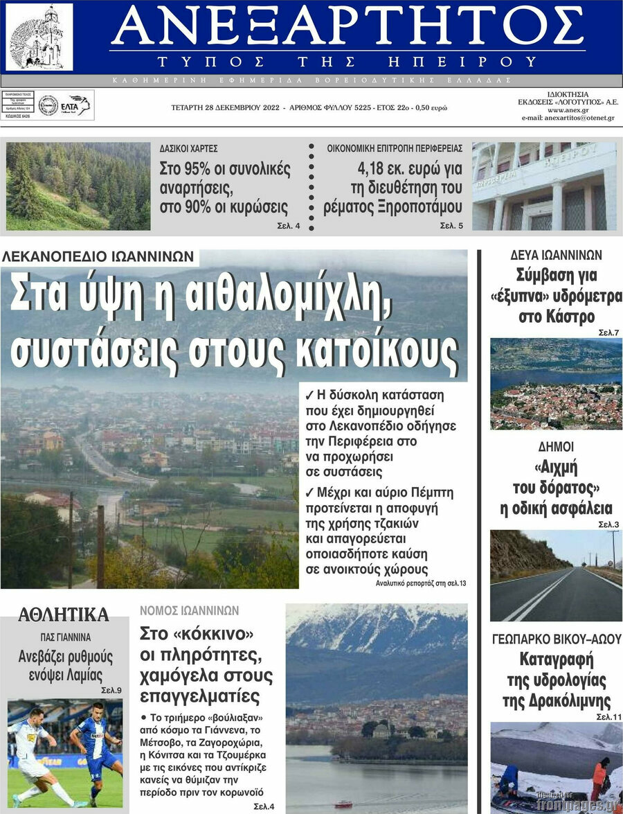 Ανεξάρτητος
