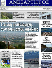 /Ανεξάρτητος