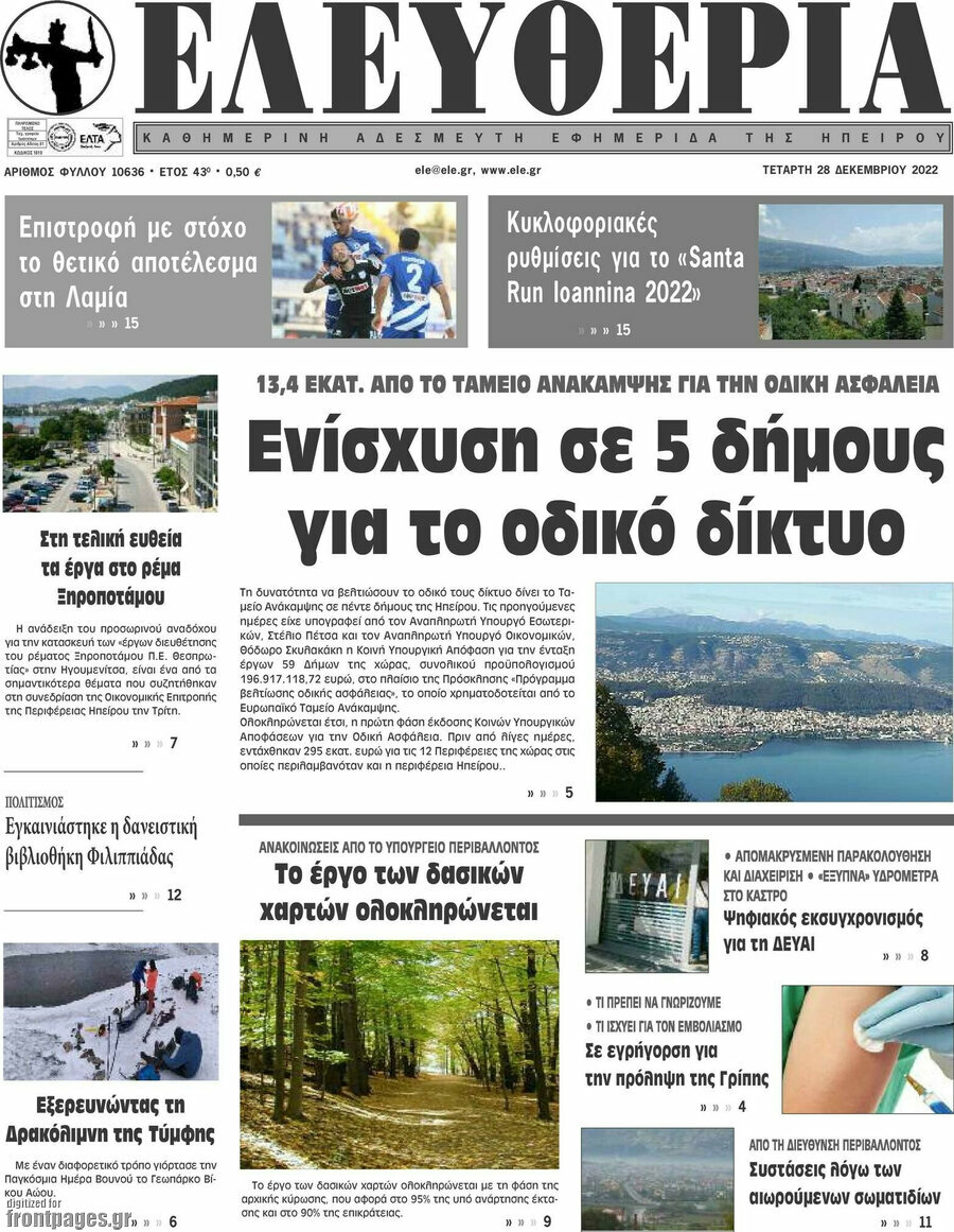 Ελευθερία