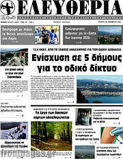 /Ελευθερία