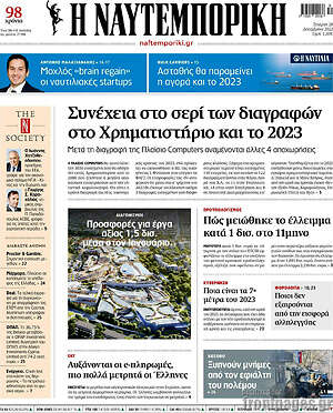 Η Ναυτεμπορική: Συνέχεια στο σερί των διαγραφών στο Χρηματιστήριο και το 2023