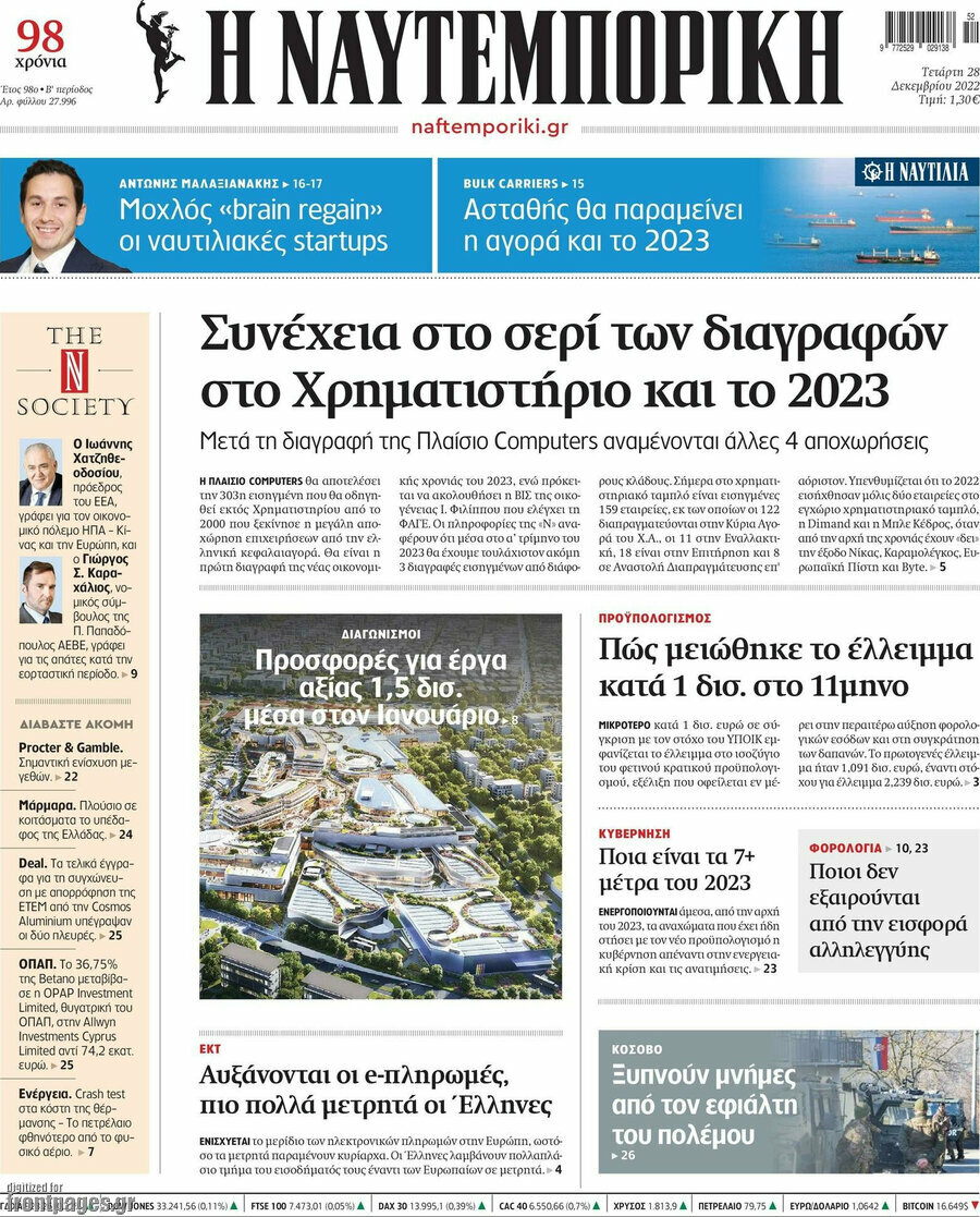 Η Ναυτεμπορική