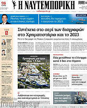/Η Ναυτεμπορική