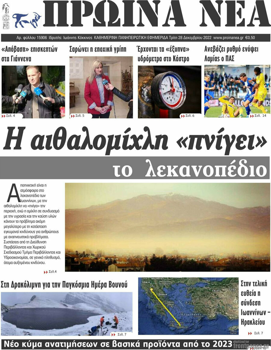 Πρωινά νέα