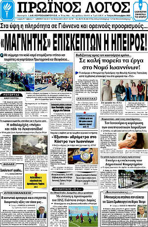 Πρωτοσέλιδο Πρωινός Λόγος
