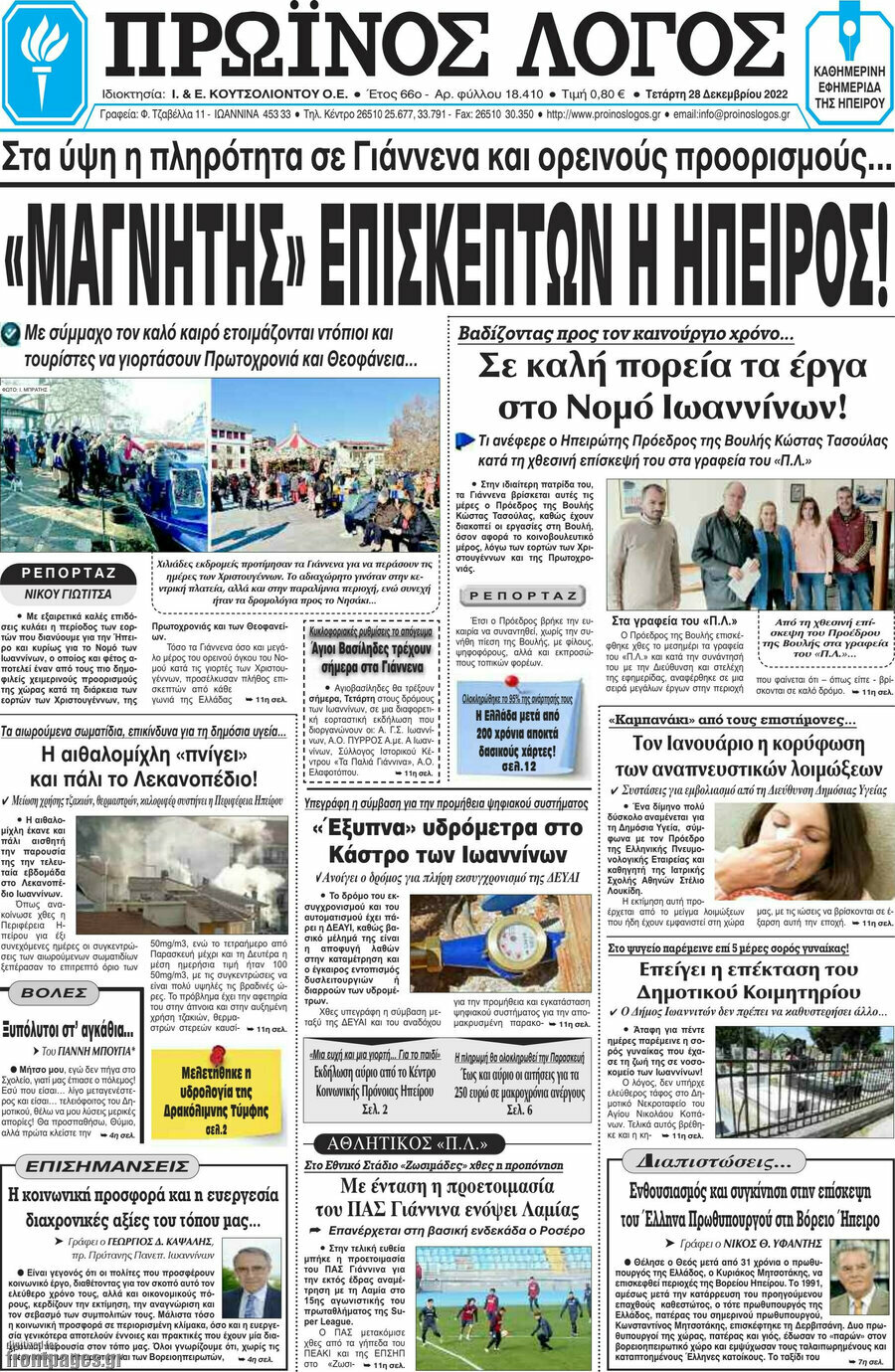 Πρωινός Λόγος