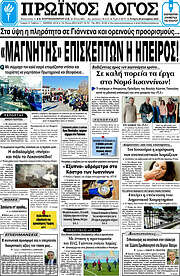 /Πρωινός Λόγος