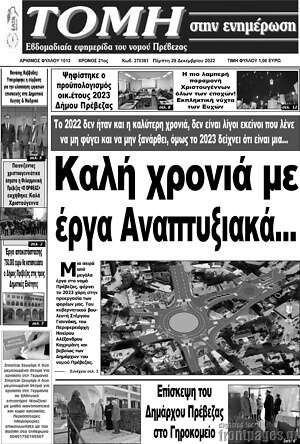 Πρωτοσέλιδο Τομή