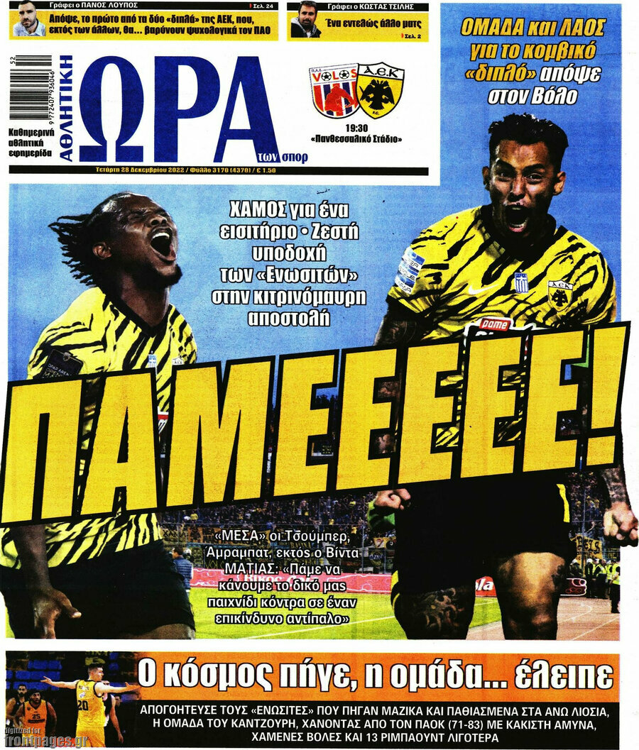 Η Ώρα των Σπορ