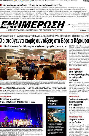 Πρωτοσέλιδο Ενημέρωση
