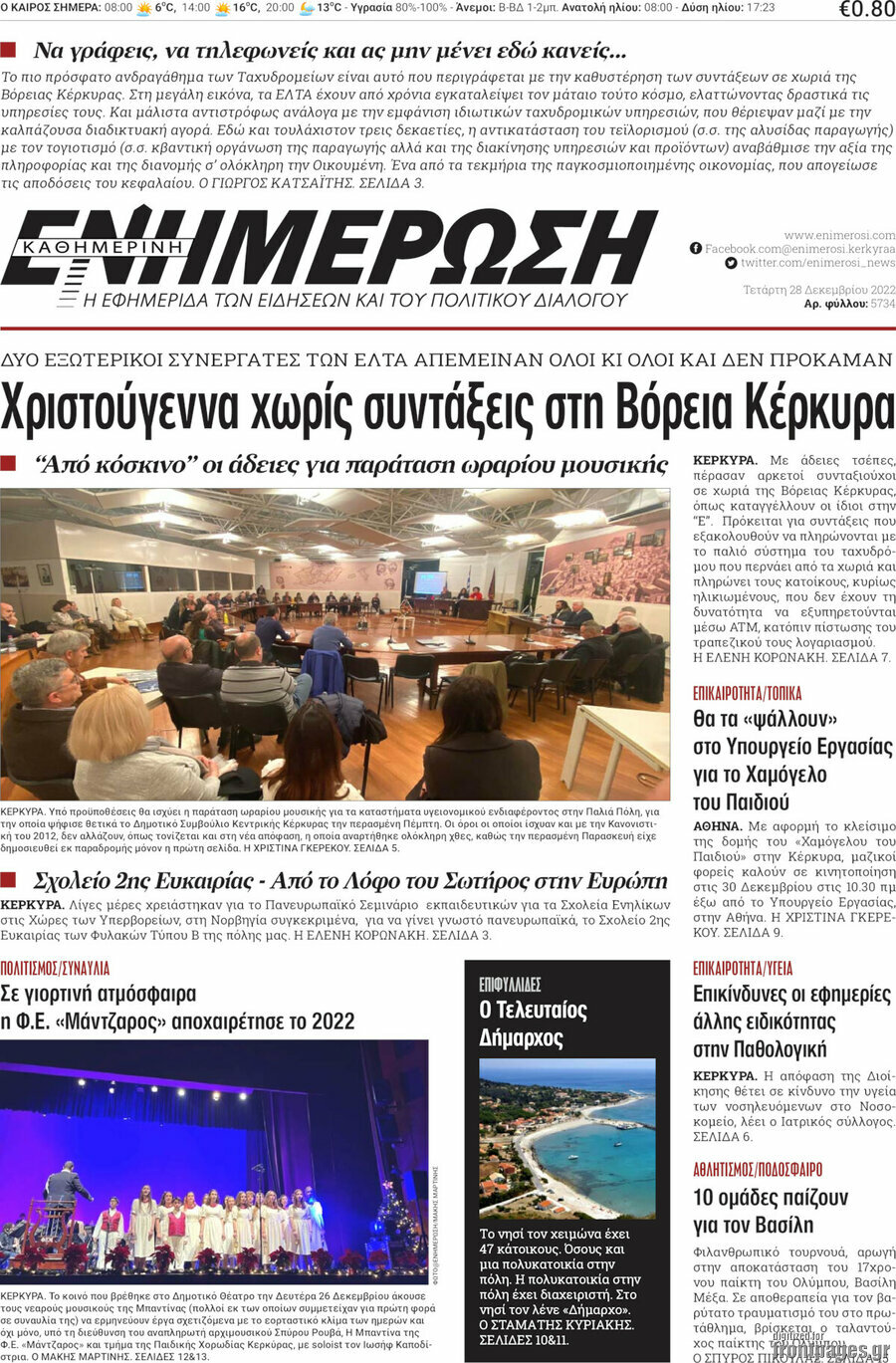 Ενημέρωση