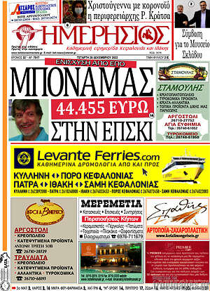 Πρωτοσέλιδο Ημερήσιος